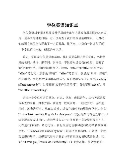 学位英语知识点