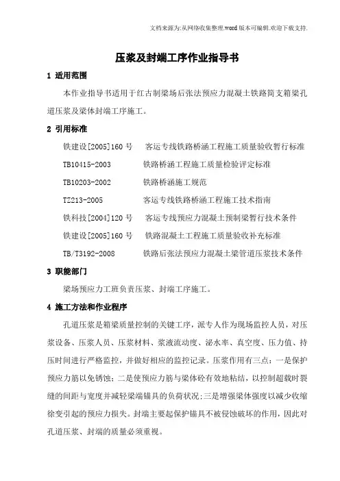压浆封端作业指导书