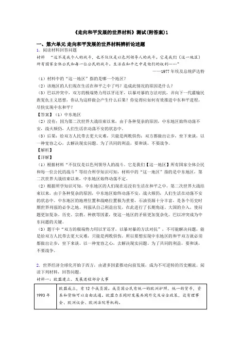 《走向和平发展的世界材料》测试(附答案)1