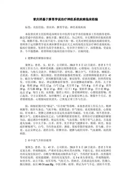 曾庆祥基于脾胃学说治疗神经系统疾病临床经验
