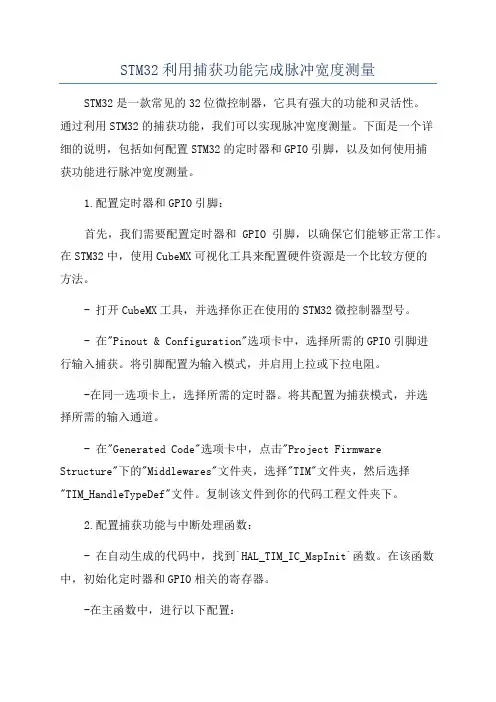 STM32利用捕获功能完成脉冲宽度测量