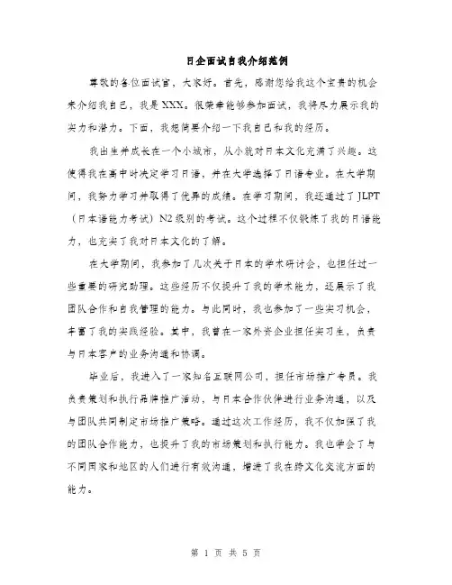 日企面试自我介绍范例（3篇）