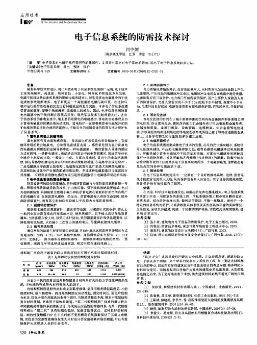 电子信息系统的防雷技术探讨