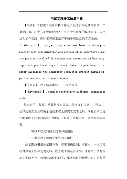 工程竣工结算审核