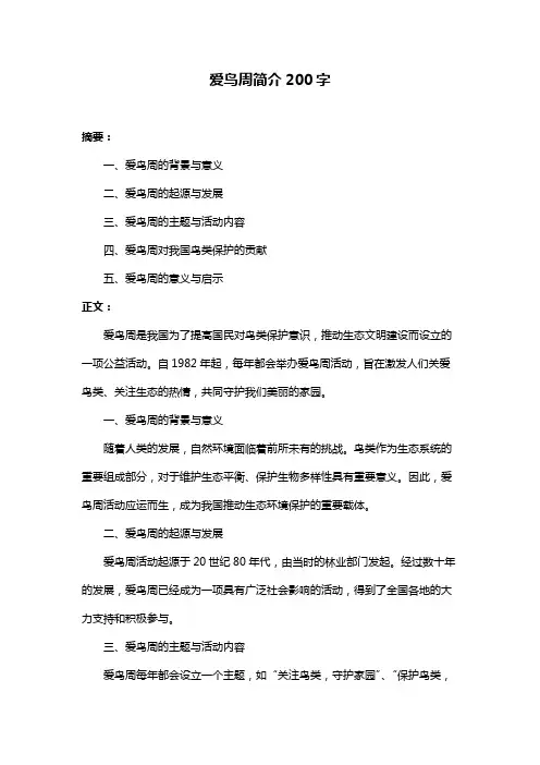爱鸟周简介200字
