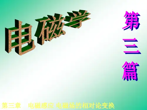 2022-2023年高中物理竞赛 电磁学第三章课件