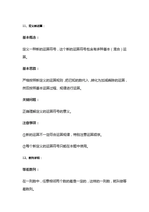 小学数学1-6年级必考34个数学重难点公式