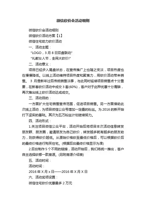 微信砍价会活动细则
