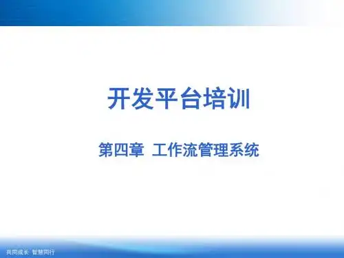 工作流管理系统