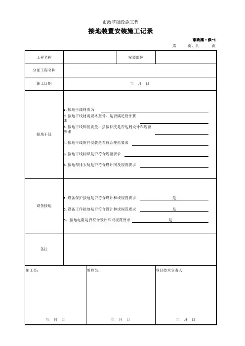 接地装置安装施工记录(市政施)