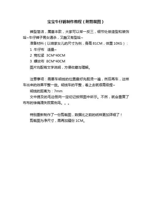 宝宝牛仔裤制作教程（附剪裁图）