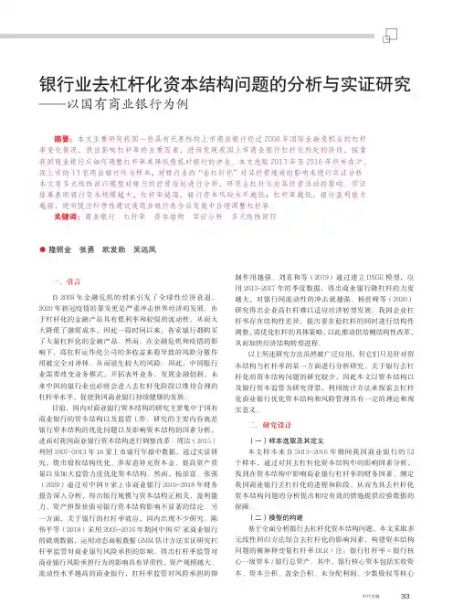 银行业去杠杆化资本结构问题的分析与实证研究——以国有商业银行为例