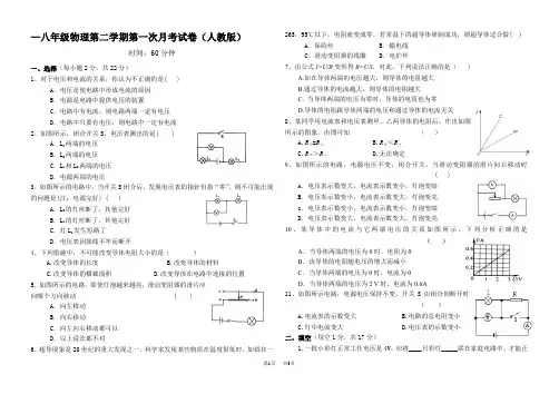 八年级物理第二学期第一次月考试卷(人教版)