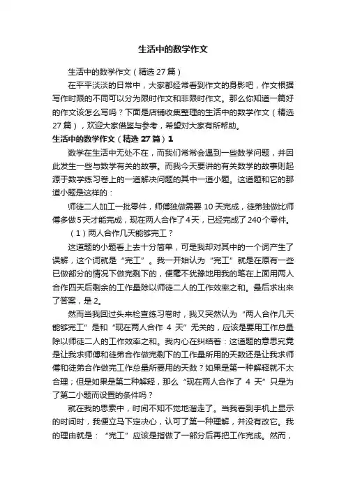 生活中的数学作文