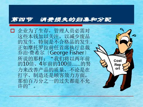 生产损失停工损失ppt课件