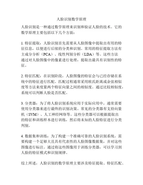 人脸识别数学原理