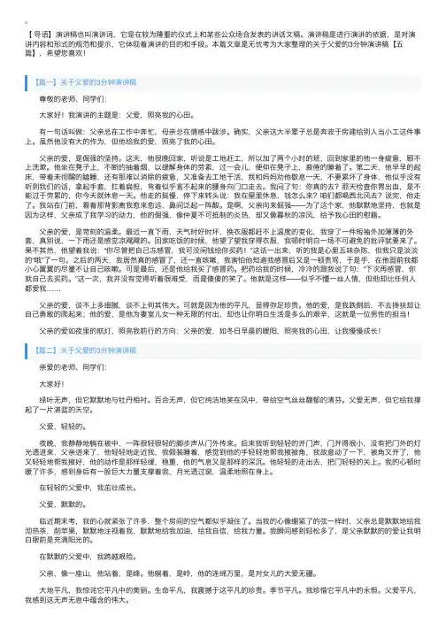 关于父爱的3分钟演讲稿【五篇】