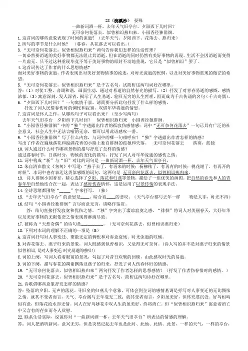 28《浣溪沙》阅读练习与答案