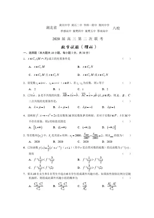 湖北省2020届高三第二次联考数学试题(理科)