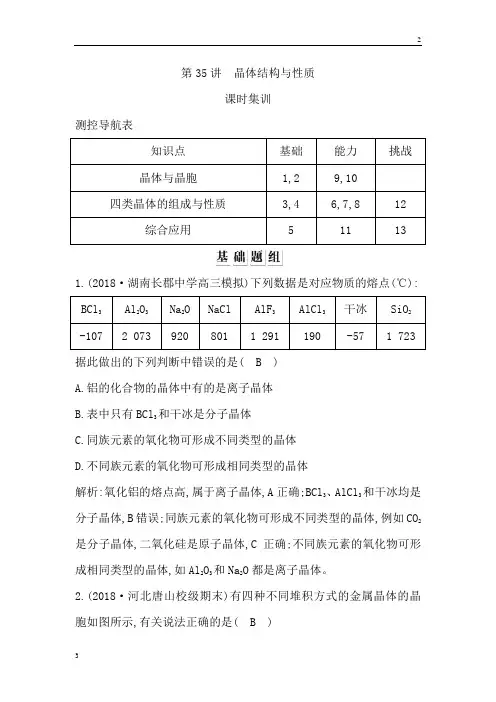 2020版高考化学复习：选修3 物质结构与性质 第35讲 晶体结构与性质 