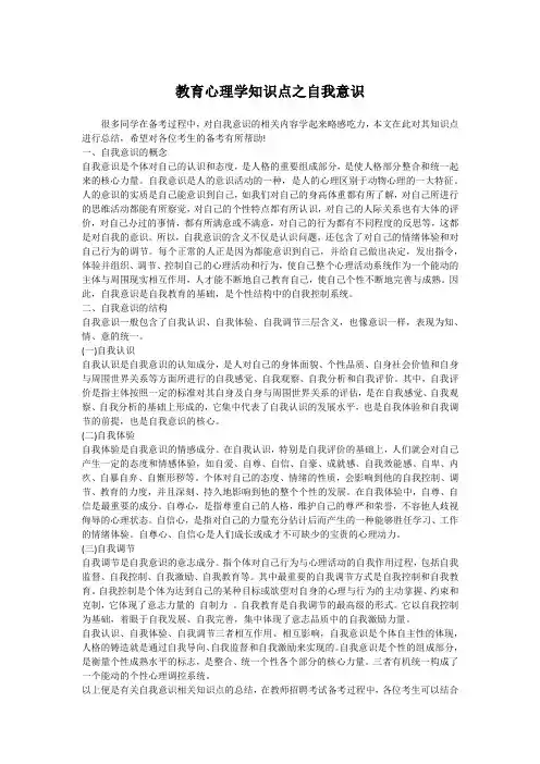 教师资格考试、教师招聘考试资料——教育心理学知识点之自我意识