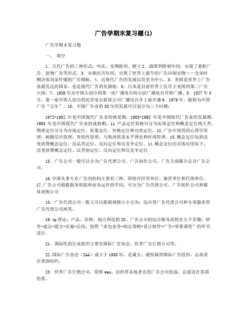 广告学期末复习题(1)