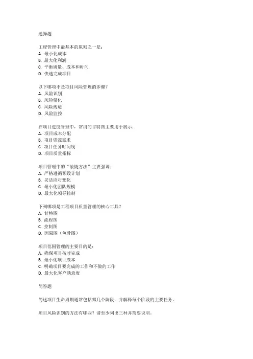 工程管理招聘题目