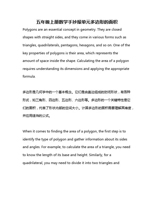 五年级上册数学手抄报单元多边形的面积