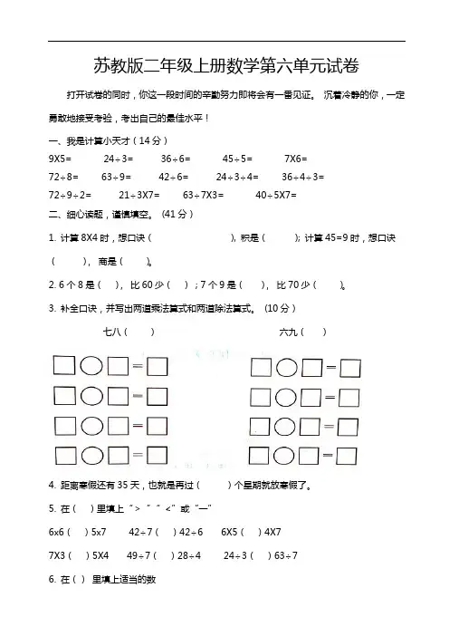 苏教版二年级上册数学第六单元试卷及答案