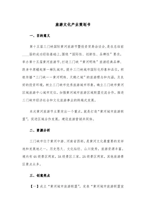 旅游文化产业策划书（2篇）