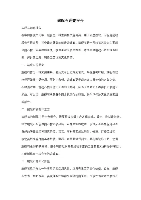 端砚石调查报告