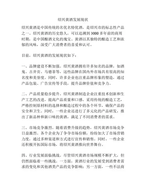 绍兴黄酒发展现状