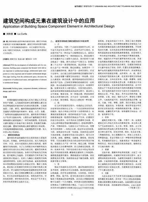 建筑空间构成元素在建筑设计中的应用