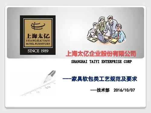 家具软包工艺规范及要求