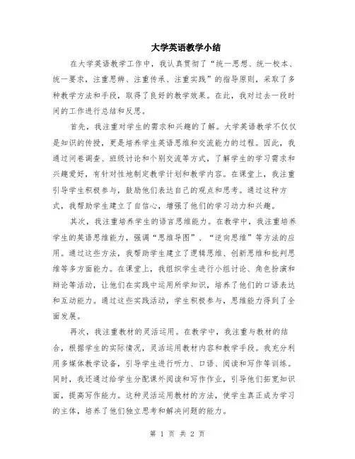 大学英语教学小结
