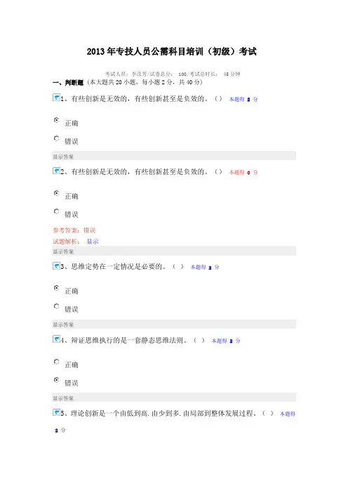 2013年专业技术人员继续教育考试试题及答案