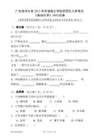 广东海洋大学2015年攻读硕士学位研究生入学考试805《食品化学》