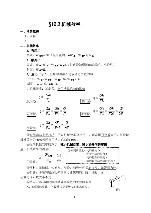 中考物理滑轮和滑轮组知识点总结