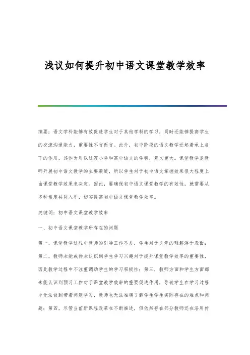 浅议如何提升初中语文课堂教学效率