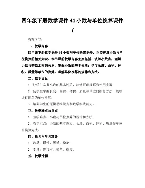 四年级下册数学课件44小数与单位换算课件(