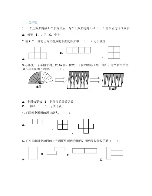 组合图形的周长 小学数学 随堂练习