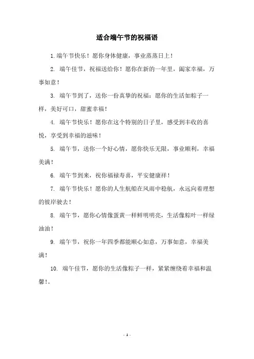 适合端午节的祝福语