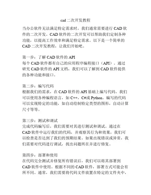 cad二次开发教程