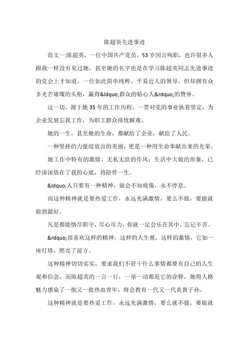 陈超英先进事迹