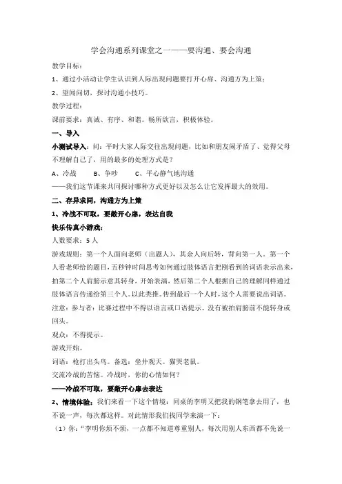 初中心理健康_要沟通要会沟通教学设计学情分析教材分析课后反思