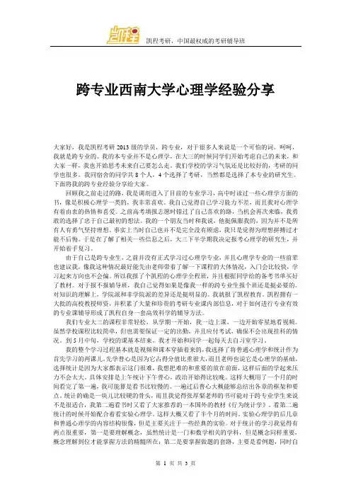 跨专业西南大学心理学经验分享