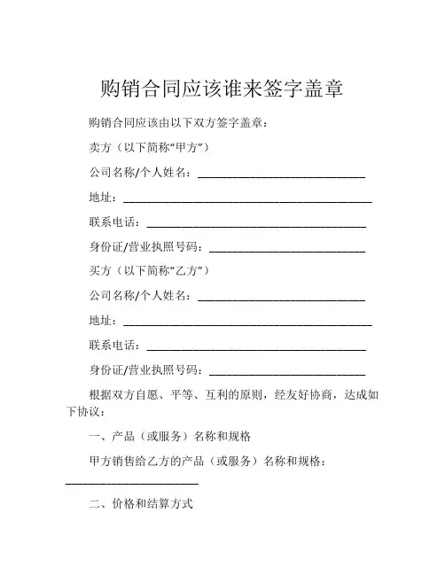 购销合同应该谁来签字盖章