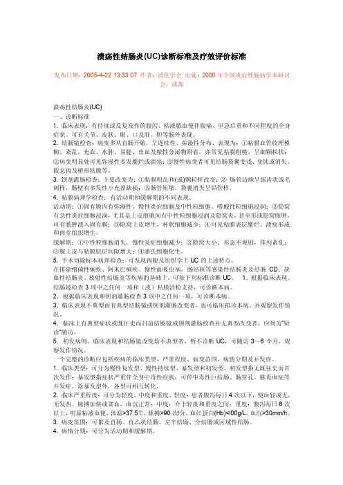 UC诊断与治疗