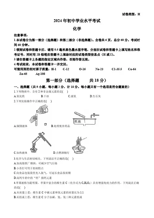 2024年陕西省西安市初中学业水平考试化学试卷(含答案)