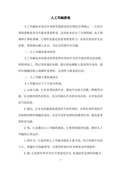 人工耳蜗原理
